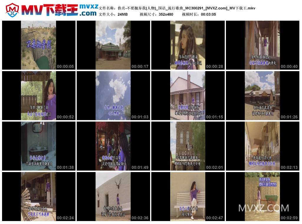 佚名-不要抛弃我(人物)_国语_流行歌曲_MC300291